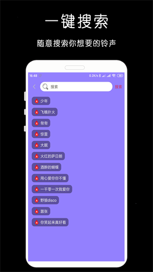 免费手机铃声库 v1.0.8 安卓版1