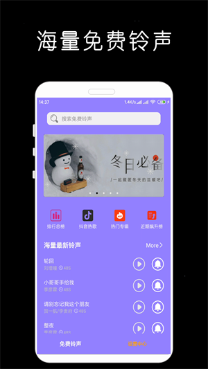 免费手机铃声库 v1.0.8 安卓版3