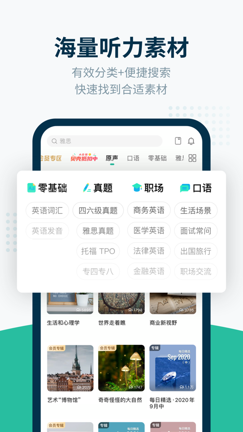 扇贝听力ipad版 v3.4.54 苹果ios版1