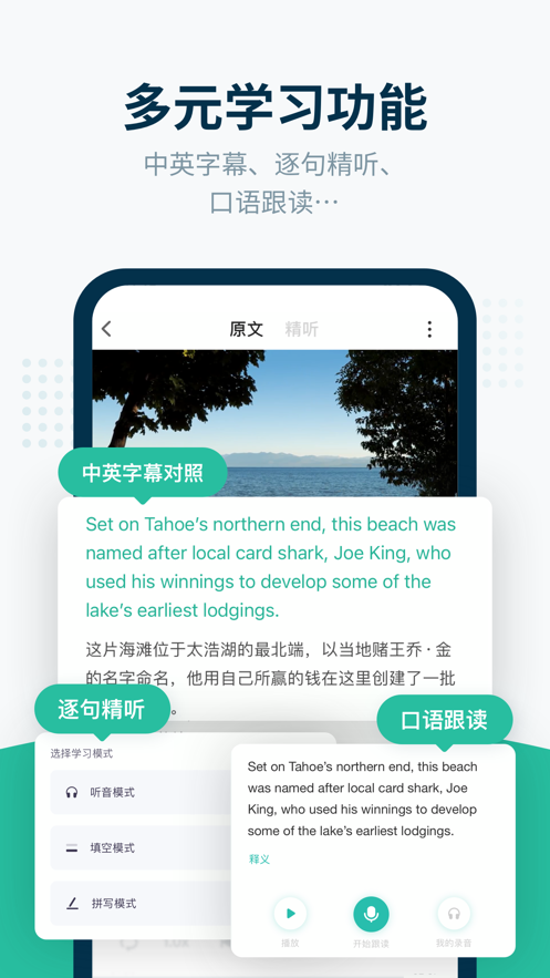 扇贝听力ipad版 v3.4.54 苹果ios版2