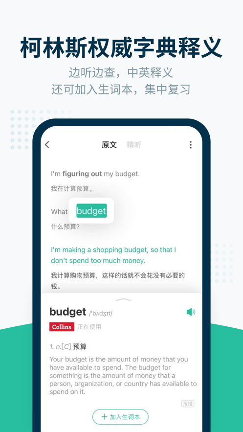 扇贝听力ipad版 v3.4.54 苹果ios版0