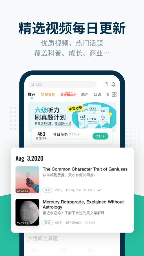 扇贝听力ipad版 v3.4.54 苹果ios版4