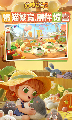 猫咪公寓2 v3.15.7 安卓版0
