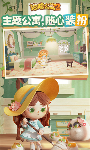 猫咪公寓2 v3.15.7 安卓版2