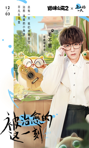 猫咪公寓2 v3.15.7 安卓版4