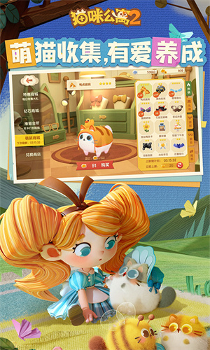 猫咪公寓2 v3.15.7 安卓版1