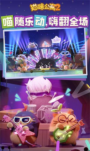 猫咪公寓2 v3.15.7 安卓版3