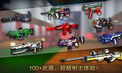 像素射击 v14.0.0 安卓版3