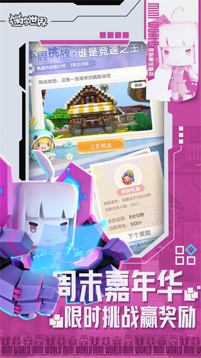 迷你世界酷派版 v1.23.10 安卓版4