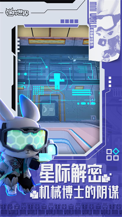 迷你世界酷派版 v1.23.10 安卓版3