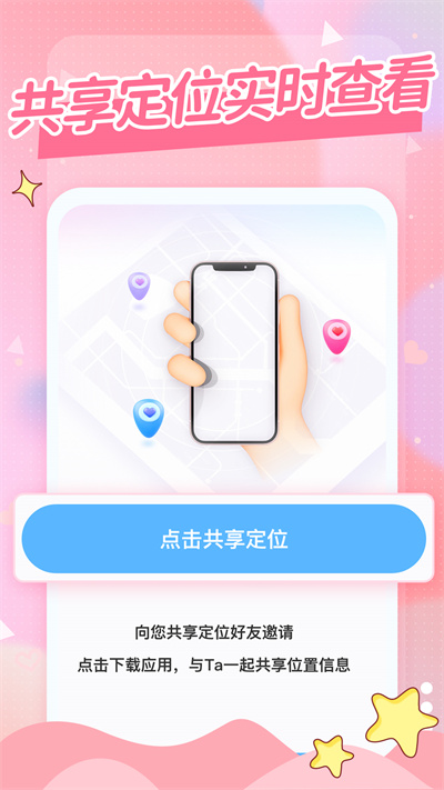 365情侣手机定位 v1.0.0 安卓版2