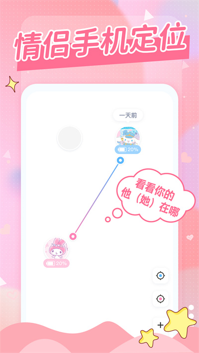 365情侣手机定位 v1.0.0 安卓版0