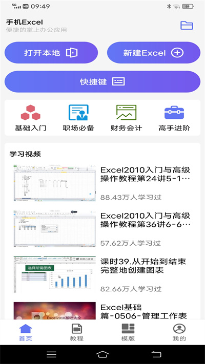 维众手机Excel v1.0 安卓版3