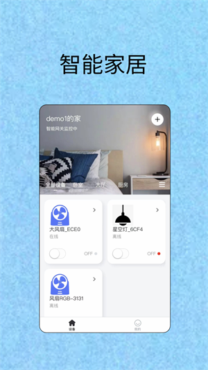 WaveAIOT v1.0.1 安卓版3