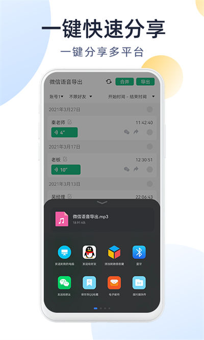 微X语音导出 v2.6.0 安卓版1