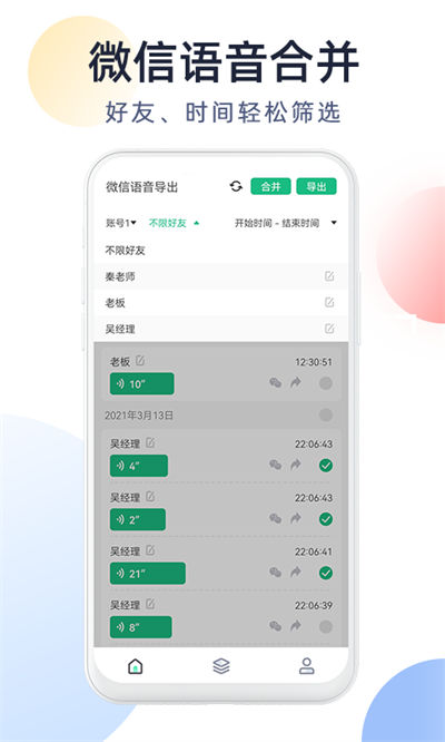 微X语音导出 v2.6.0 安卓版2