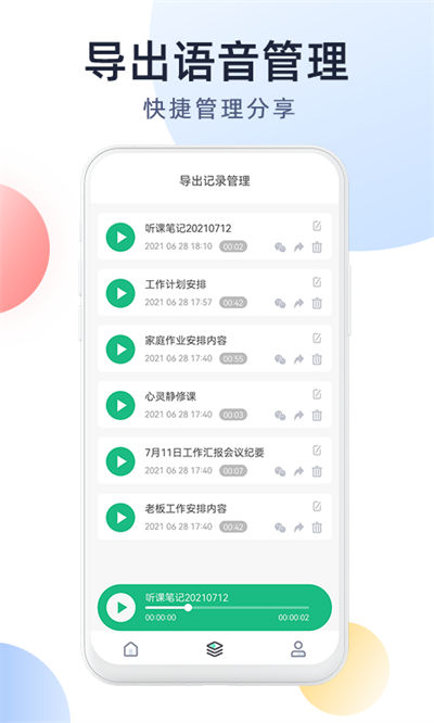 微X语音导出 v2.6.0 安卓版3