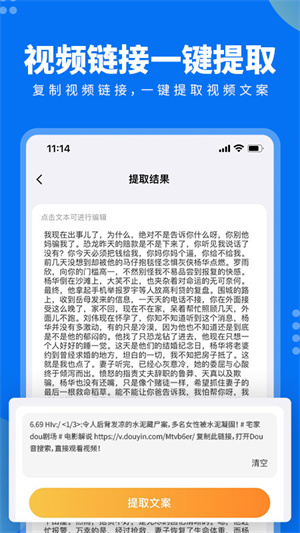 牛片文案提取 v1.0.1 安卓版1