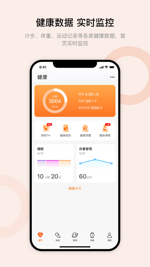 wearfit pro手环软件ios版 v5.01.06 iphone手机版3