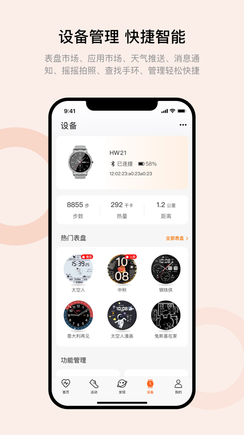 wearfit pro手环软件ios版 v5.01.06 iphone手机版0