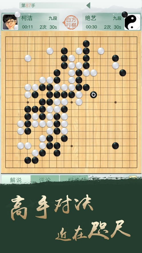 腾讯围棋ios版 v5.6.004 官方iPhone版1