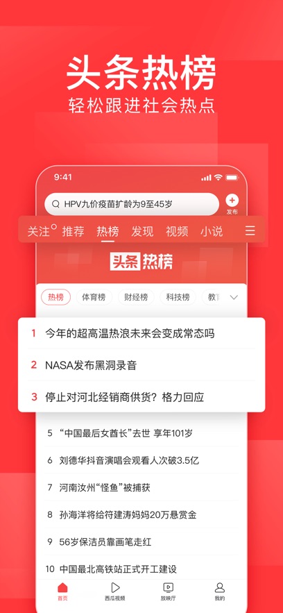 今日头条极速版苹果手机版 v9.5.2 iphone最新版3