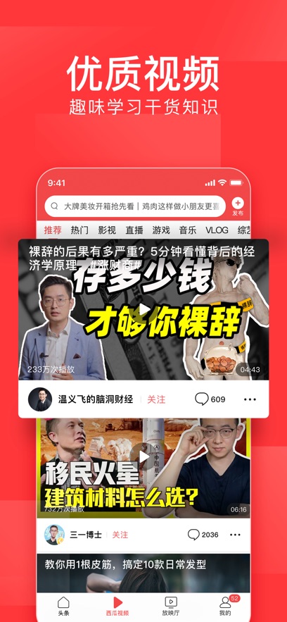 今日头条极速版苹果手机版 v9.5.2 iphone最新版4