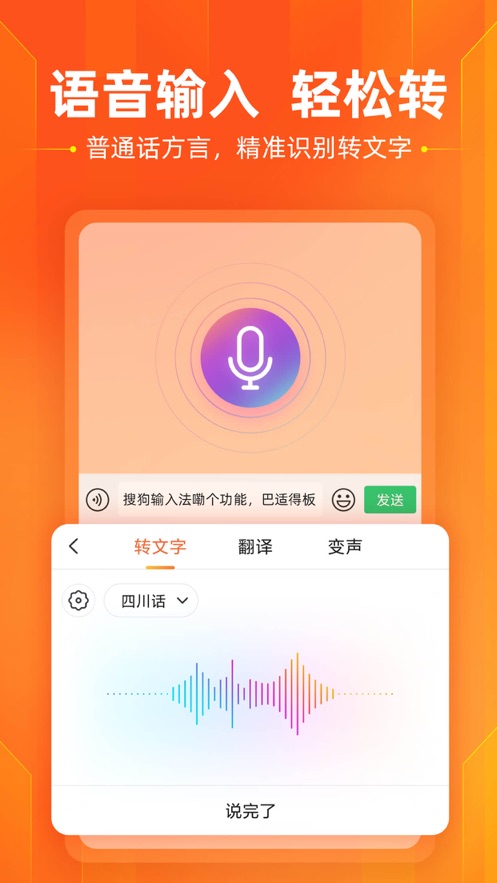 搜狗手机输入法ios版 v11.33.1 官方最新版1