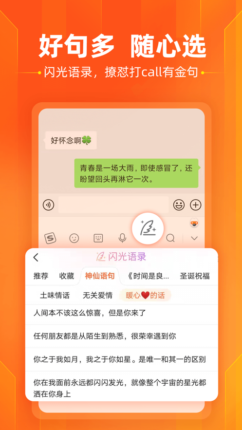 搜狗手机输入法ios版 v11.33.1 官方最新版2