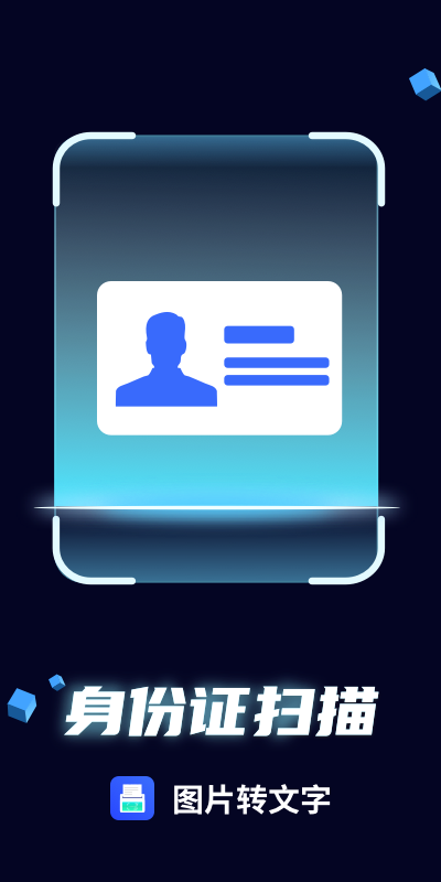 图片转文字 v1.1.12 安卓版0