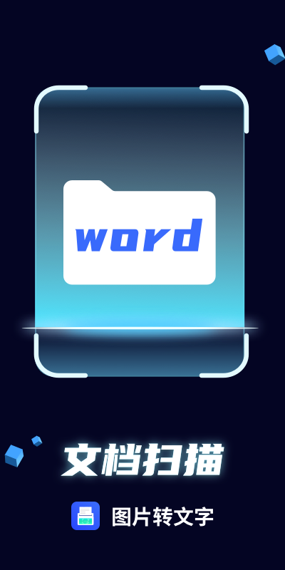 图片转文字 v1.1.12 安卓版3