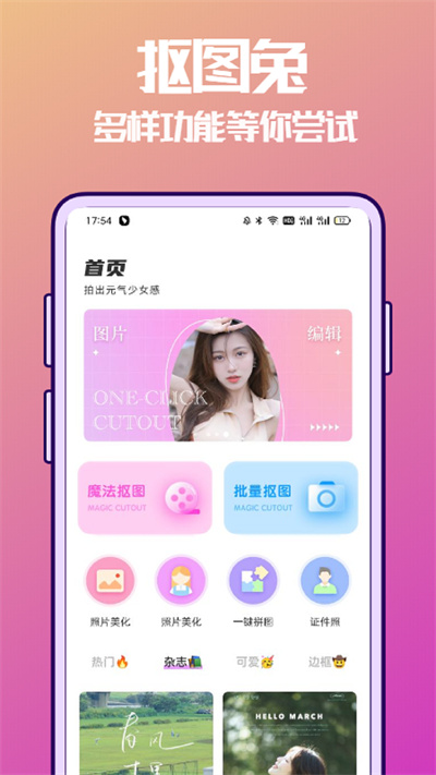 抠图兔 v1.0.0 安卓版4