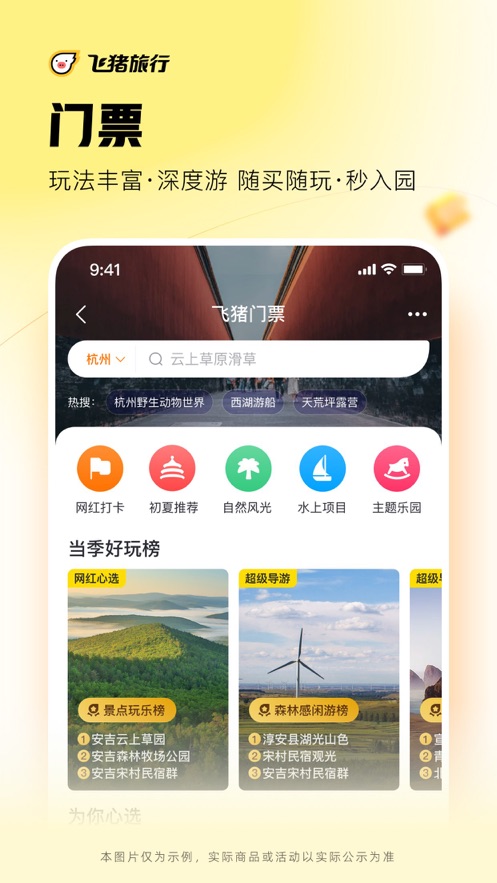 飞猪旅行苹果版 v9.9.97 ios官方版3