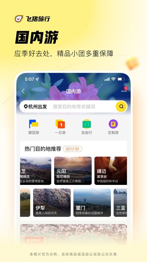 飞猪旅行苹果版 v9.9.97 ios官方版5