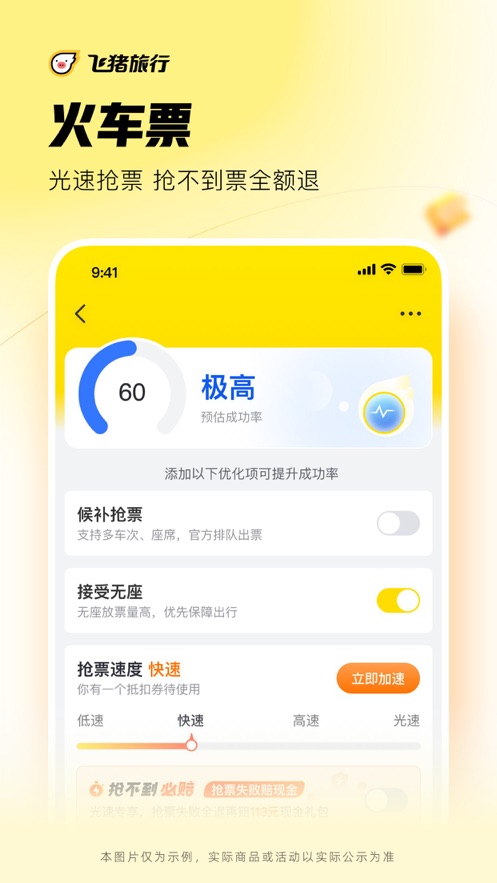 飞猪旅行苹果版 v9.9.97 ios官方版2