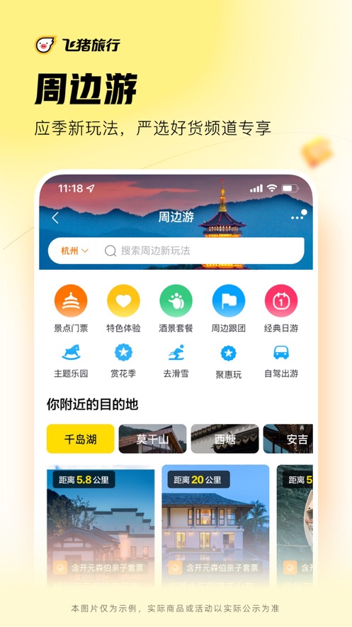 飞猪旅行苹果版 v9.9.97 ios官方版4