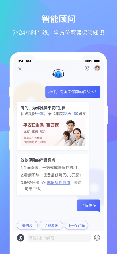 平安创保网苹果版 v7.1.5 iphone官方版3