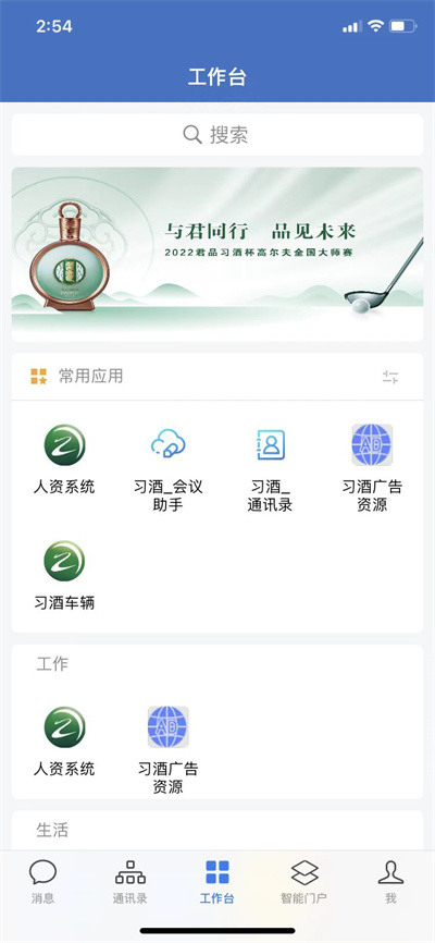 贵州习酒 v2.9.122600 安卓版2