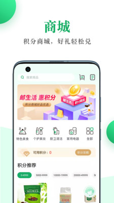 中国邮政邮生活 v3.5.7 安卓版2