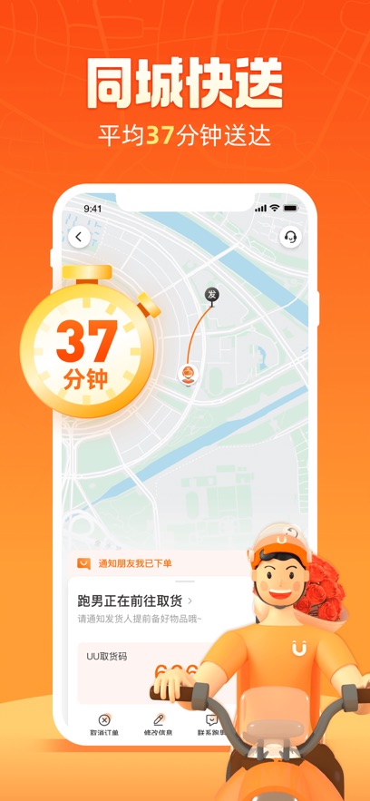 uu跑腿ios版 v5.7.0 官方iphone版5