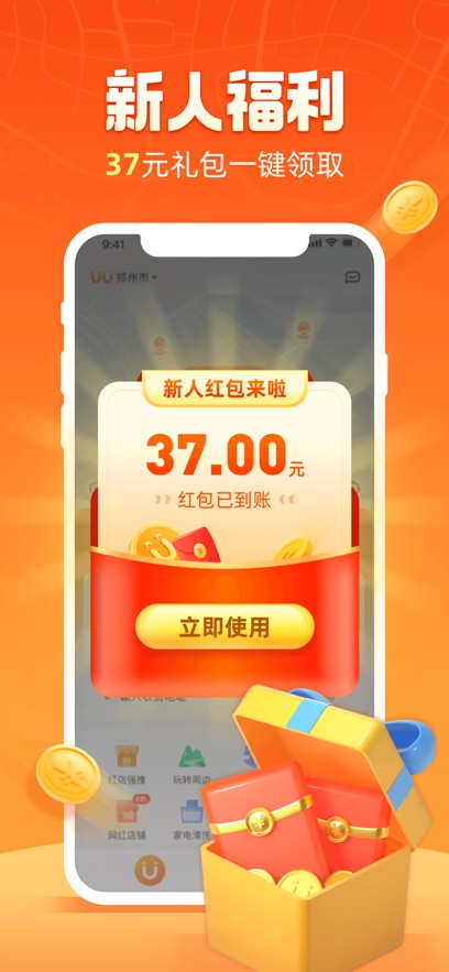 uu跑腿ios版 v5.7.0 官方iphone版0