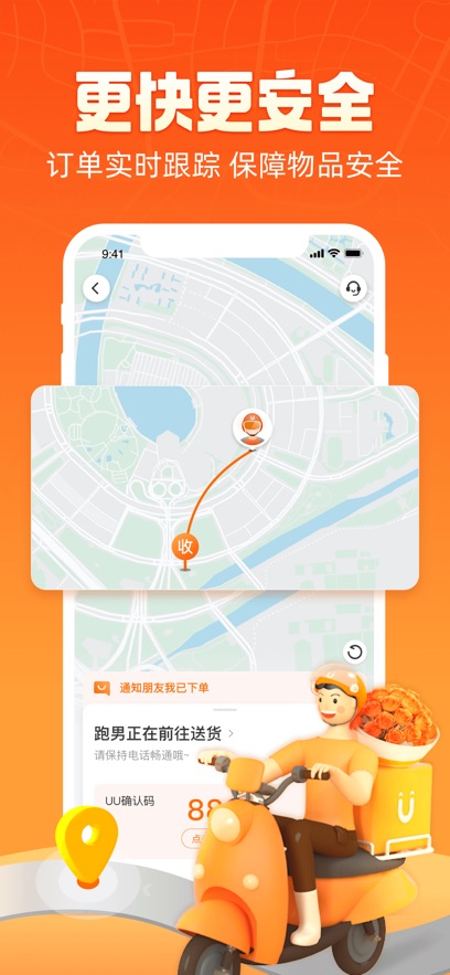 uu跑腿ios版 v5.7.0 官方iphone版4