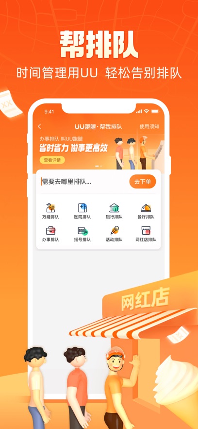 uu跑腿ios版 v5.7.0 官方iphone版3