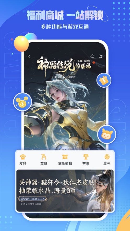王者营地ios版 v6.81.301 iphone版1