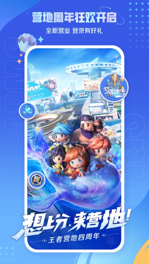 王者营地ios版 v6.81.301 iphone版5