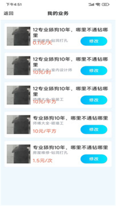 小区到家师傅 v1.0.0 安卓版3