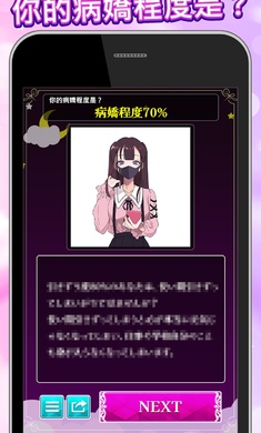 病娇诊断 v1.0.2 安卓版2