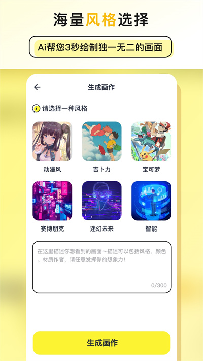 和光AI绘画 v1.0.1.1.221216 安卓版2