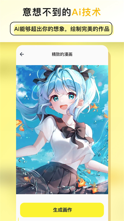 和光AI绘画 v1.0.1.1.221216 安卓版4