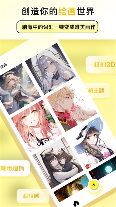和光AI绘画 v1.0.1.1.221216 安卓版1